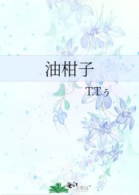 油柑子